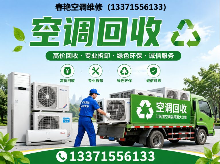 垦利区空调回收展示图