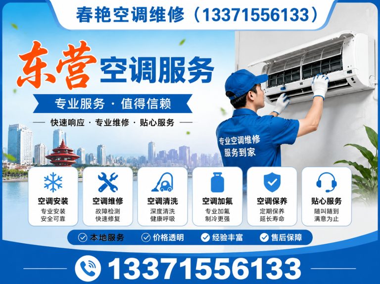 垦利区东营空调维修展示图